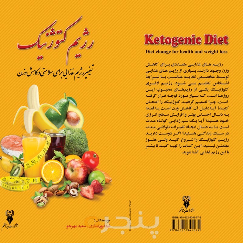 رژیم کتوژنیک الکترونیکی