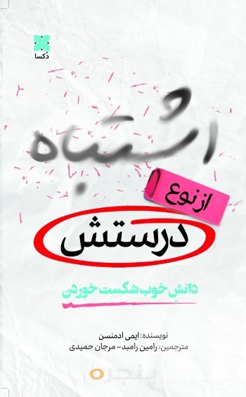 اشتباه از نوع درستش