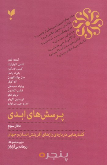 کتاب پرسش های ابدی دفتر سوم