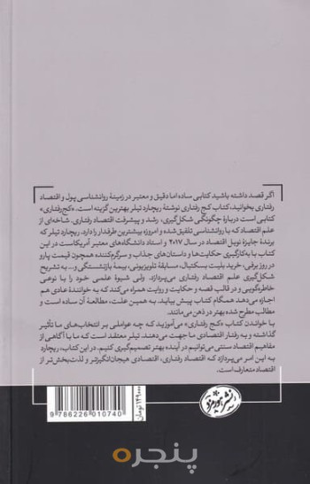 کج رفتاری 