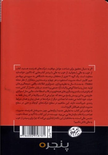 از خوب به عالی 