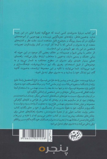 مدیران بزرگ ساخته می‌ شوند‏‫