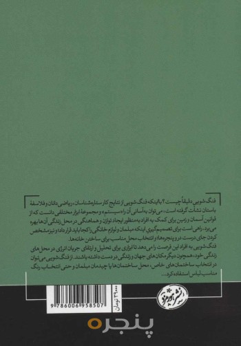 فنگ شویی