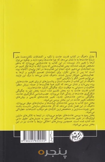 قدرت عادت