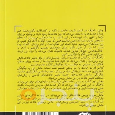 قدرت عادت