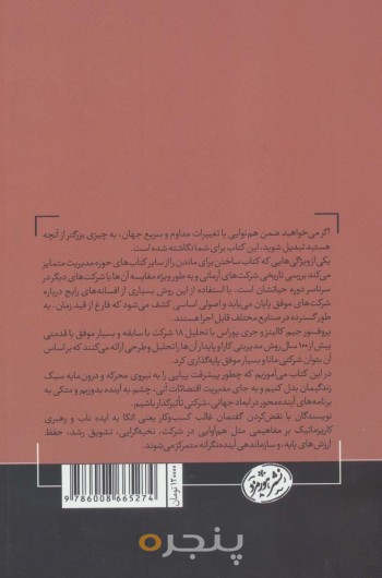 ساختن برای ماندن