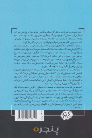 مردی که معمای بازار را حل کرد