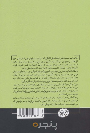 آیین دوست یابی