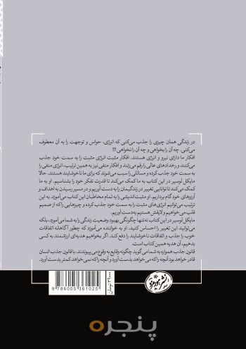 قانون جذب