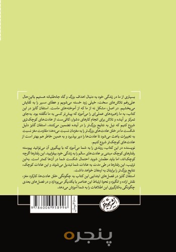 عادت های کوچک