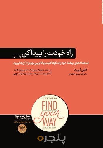 راه خودت را پیدا کن