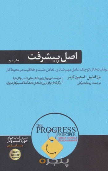 اصل پیشرفت