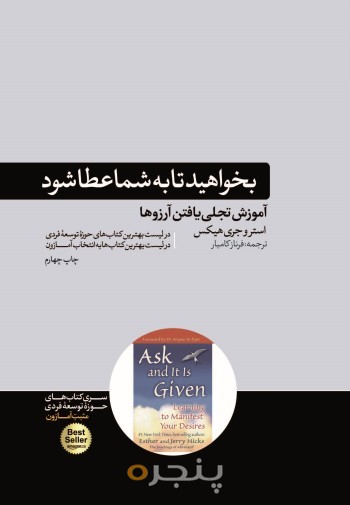بخواهید تا به شما عطا شود