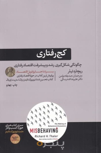 کج رفتاری 