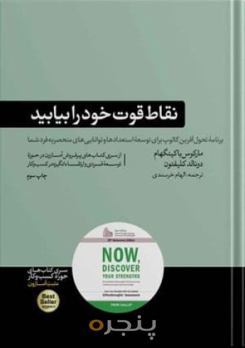 نقاط قوت خود را بیابید