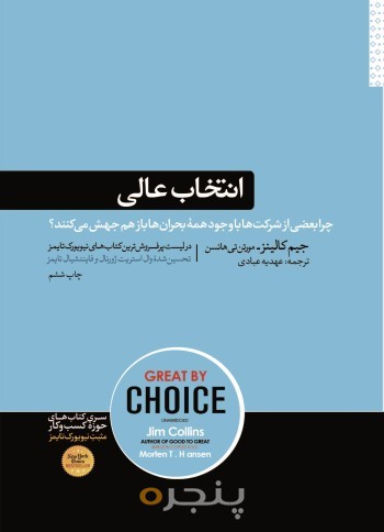 انتخاب عالی