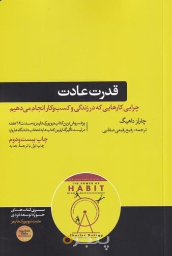 قدرت عادت