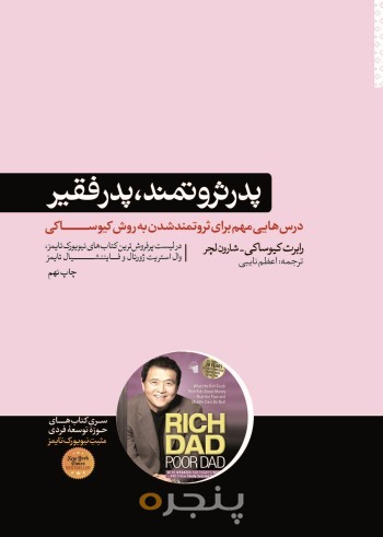 پدر ثروتمند، پدر فقیر