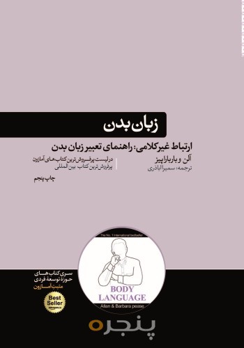 زبان بدن