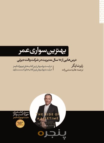 بهترین سواری عمر