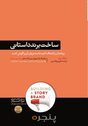 ساخت برند داستانی