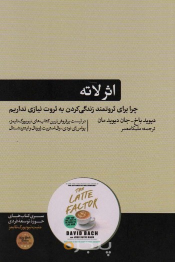 اثر لاته