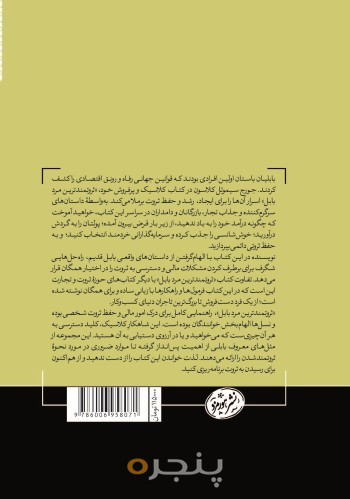 ثروتمند ترین مرد بابل