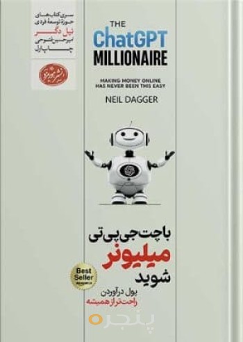 با چت چی بی تی میلیونر شوید