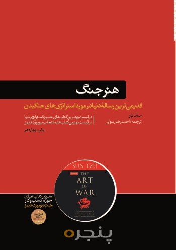 هنر جنگ