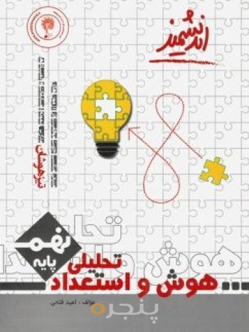 هوش و خلاقیت ریاضی نهم مرشد مبتکران