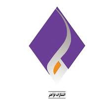 فراهنر
