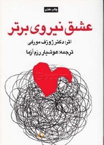 کتاب عشق نیروی برتر