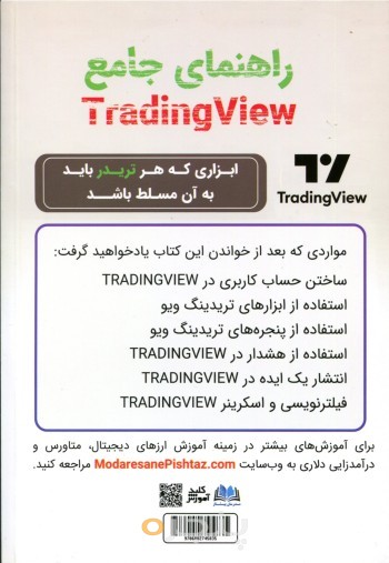 راهنمای جامع tradingview