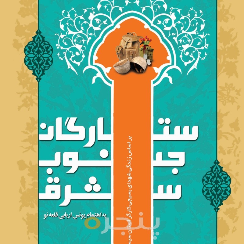 ستارگان جنوب شرق الکترونیکی