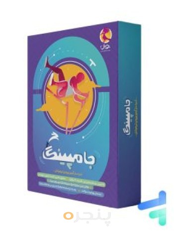 کتاب جامپینگ شبیه ساز آزمون تیزهوشان ششم