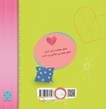 عشق مهمترین توانایی من است