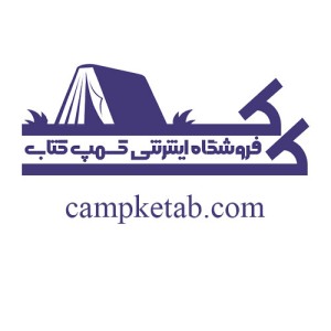 کمپ کتاب