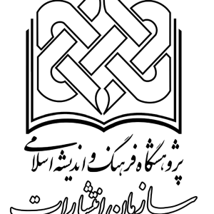 سازمان انتشارات پژوهشگاه فرهنگ و اندیشه اسلامی