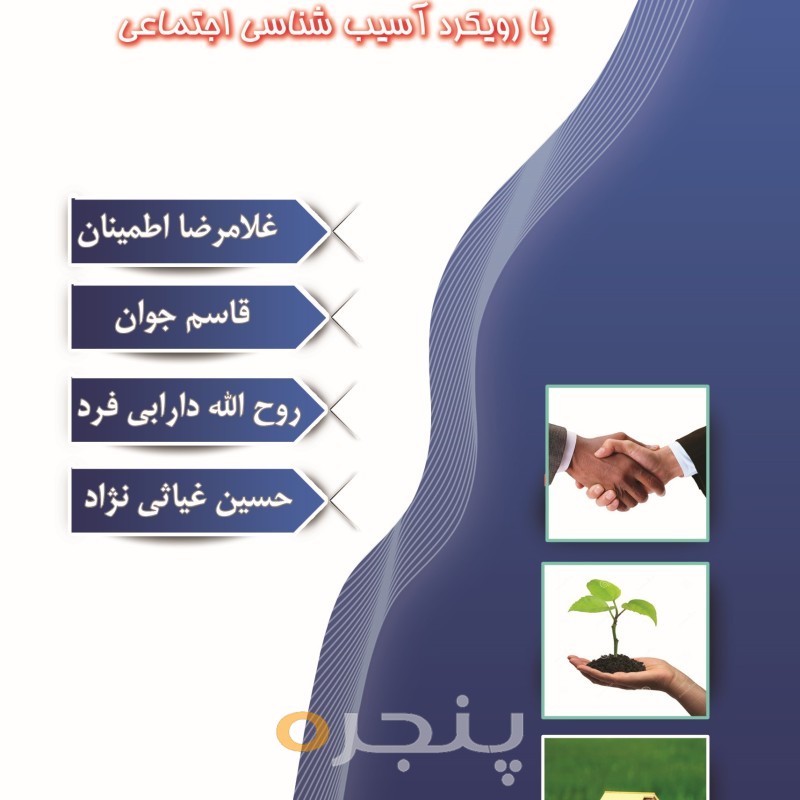 نظریه های مددکاری الکترونیکی