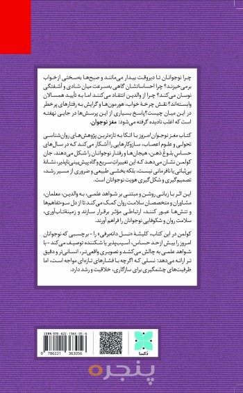 مغز نوجوان امروز