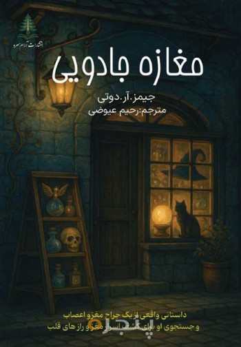 مغازه جادوتی