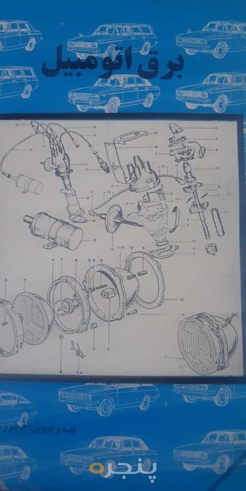 کتاب برق خودرو
