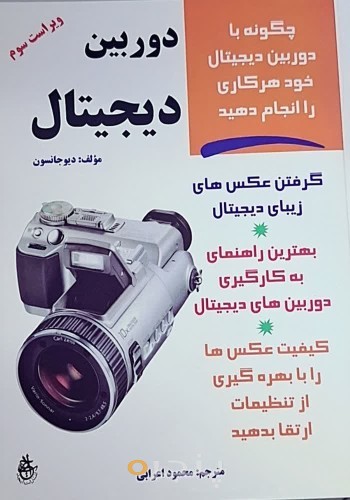 دوربین دیجیتال