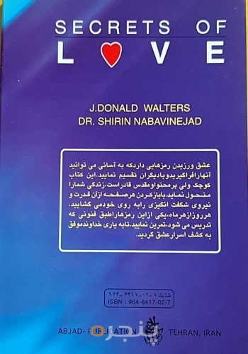 رموز عشق ورزیدن
