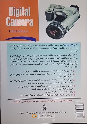 دوربین دیجیتال