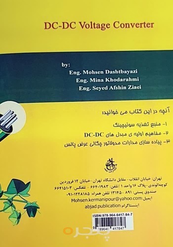 مبدل ولتاژ DC به DC