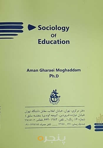 جامعه‌شناسی آموزش و پرورش