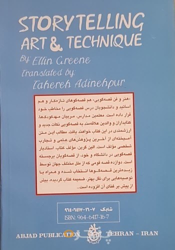 هنر و فن قصه‌گویی
