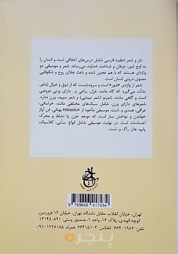 پيوند شعر و موسيقي