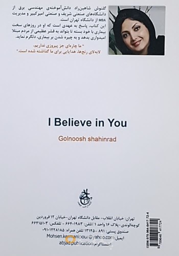 باورت دارم